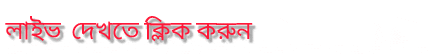 নতুন বাংলাদেশ-২৪ -